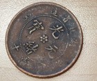 1902 - 1905 China - Provincial Hupeh Province 10 Cash Dragon