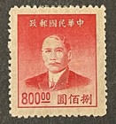 Travelstamps  1949 China Stamps Scott  893 - Sun Yat-sen Mint No Gum Mng
