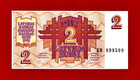 Latvia 2 Rubli P-36a 1992 Pre-euro Unc Latvian Independence Sign Repse   Ozolins