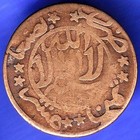 North Yemen 1 80 Riyal - Yahya Muhammad Hamid Ed-din Rare Coin    u310