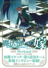 Mag Garden The Ancient Magus  Bride Official Original Guide Book Merkmal