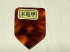 Vintage Guitar Pick-japanese-home Plate-richie Blackmore-original Shell Model-rb