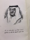 Vintage Saudi Arabia Works For Relief Brochure