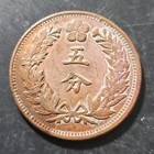 1898  year 2  Korea 5 Fun Coin     Km   1116  