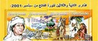 Libya 2001 Al-fateh-1969 Libyan Revolution 32nd Anniv booklet Sheet 16 Stamp Mnh