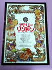 Barry Lyndon  1975 Japan Original Movie Poster B2 Stanley Kubrick Ex Rare  