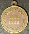 Medal Commemorating The Reign Of Emperor Nicholas I