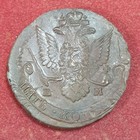 Russia 5 Kopeks 1787 Em Catherina Ii   2 