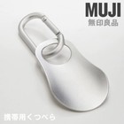 Muji Compact Stainless Steel Shoehorn With Aluminum Carabiner