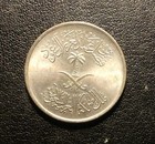 1972 Saudi Arabia Five Halala Coin