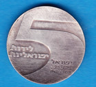 Israel 1967 90  Silver 5 Lirot Unc Isreal s Port Of Eilat World Coin token