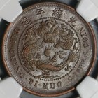 1906 Ngc Au 58 Hupeh China 10 Cash Dragon Y-10j 5 Imperial Coin  20100402c 