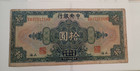 The Central Bank Of China 10 Yuan Banknote  sx375121hb 1928