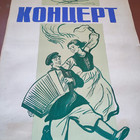 Vintage Concert Russian Soviet Poster Folk Dancing
