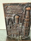 Vintage Russian Kremlin Metal  bronze  Copper    Desk Plaque  8 75 