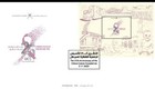 Oman 25th Anniversary Of Oman Cancer Association First Day Cover 2025-zziaa