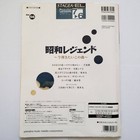 Includes Cd  Electone Showa Legend  This Song I Want To Play 7-6 Level Stageael