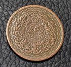 1912 India Princely State Of Hyderabad 2 Pai Coin