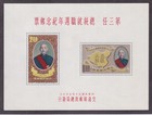 China Roc 1319a  1318-19  Mnh 1961 Pres  Chiang Kai-shek Souvenir Sheet Vf