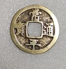 Rare Error Korea Mun                  Sang Pyong Tong Bo Cash Coin Antique One Of A Kind