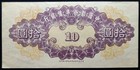 1945 China Federal Reserve Bank Of China 10 Yuan Note  Au