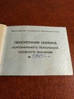 Pension Book Of A Pensioner Of The Union Value  Ussr  Original  Sn
