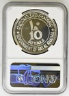 1970 Ras Al-khaimah 10 Riyals Champions Of Sport Silver Proof Coin Ngc Pf 66 U c
