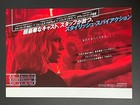 Atomic Blonde 2017 Japanese B5 Flyer Chirashi Movie Mini Poster