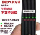 770l Ribbed Belt Pl1956 Rubber Conveyor Belt Sports Bike Treadmill Spinning Belt