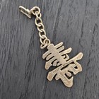 Vtg Wai Kee Sterling Shou Longevity Charm Keychain Hong Kong Signed 2 5  Guc