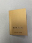 China Macau Ctm Building Tricycle Mint Magnetic Phonecard With Folder Very Rare