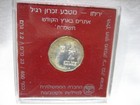 1987 Israel 1 2 New Sheqel Jericho Bu Coin 7 2g 850 Silver