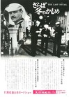 The Last Detail   -   jack Nicholson   original Japanese  Mini Poster Chirashi