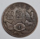 1959  4292  South Korea 10 Ten Hwan - Circulated South Korean Bronze World Coin 
