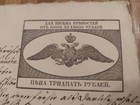 Russia 1823 Eagle Stamp 30 Roubles Red Official Wax Rare Old Antique Document