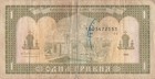 Ukraine  1  Hryvnia   1992  P 103  Series  C A  Circulated Banknote Pmga