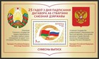 Belarus-2024  25 Years Of The Union State Of Russia-belarus  Set