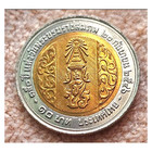 10baht Coin Commemorating The 150th Anniversary Of The Birth Of King Rama V 2003