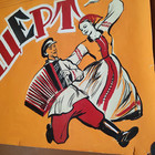Vintage Concert Russian Soviet Poster Folk Dancing