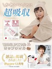 Senshu Baby Bathrobe Hooded Towel Poncho Soft Absorbent Cotton Japan