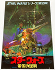 Star Wars The Empire Strikes Back 1980 Japanese Chirashi Movie Poster Flyer B5