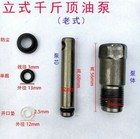 1set Car Vertical 20 Tons Jack Oil Pump Cylinder Pump Piston Oil Seal 12 20