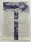 Shark And Man 1976 Japanese Chirashi Movie Poster Flyer B5