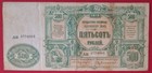 South Russia 500 Roubles 1919 Banknote P S440 Sevastopol Super Very Fine