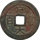 Korea 1866 100 Mon - Sang Pyong Tong Bao - Large Coin - In Archival Holder