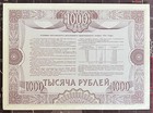 Russia 1992 10 000 Ruble Government Loan Bond
