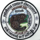 2018 Pennsylvania Trappers Assoc District 8 Patch - Port Royal Pa