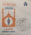 1963 Palestine Gaza Egypt Mandate Ramadan Eid Celebration Fdc First Day Cover