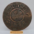1923 Nepal 5 Paisa -  c57429nq