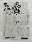 Revenge Of The Pink Panther 1978 Japanese Chirashi Movie Poster Flyer B5
